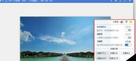 2345看图王中照片怎样进行打。看蛴≌掌牟僮鞑街