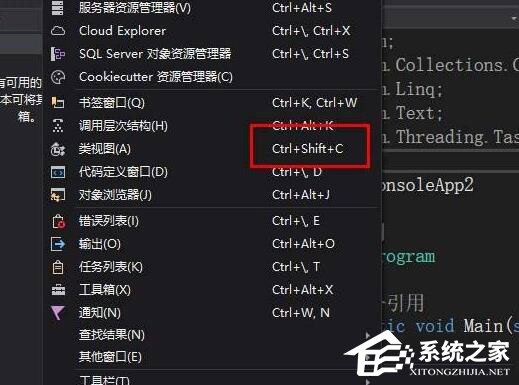 VS2017怎样打开类视图？