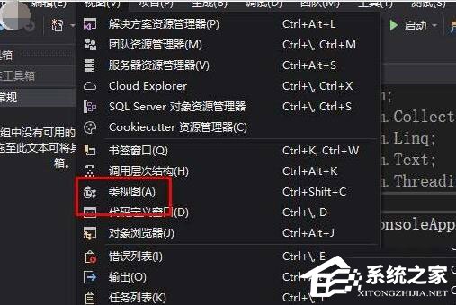 VS2017怎样打开类视图？