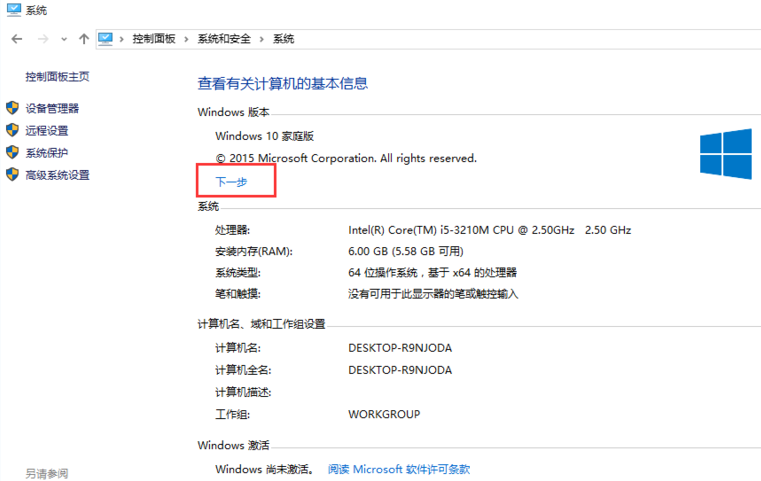 Win10家庭版晋级为Win10专业版