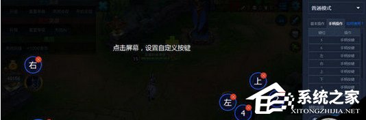 腾讯手游助手如何设置手柄按键？