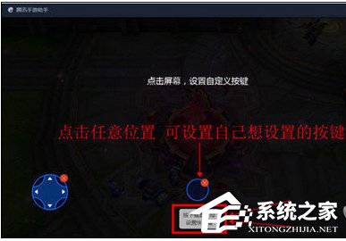 腾讯手游助手如何设置手柄按键？