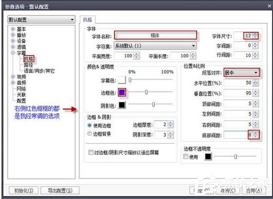 PotPlayer如何调整常用设置？PotPlayer调整常用设置的方法步骤