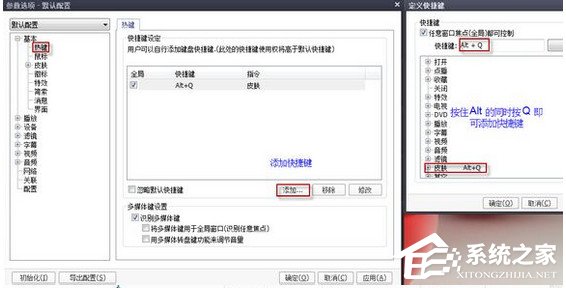 PotPlayer如何调整常用设置？PotPlayer调整常用设置的方法步骤