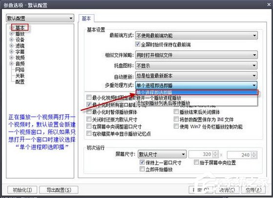 PotPlayer如何调整常用设置？PotPlayer调整常用设置的方法步骤
