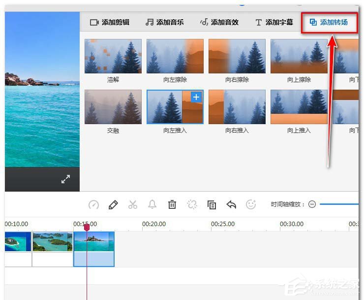 快剪辑如何添加转场效果？快剪辑添加转场效果的操作步骤