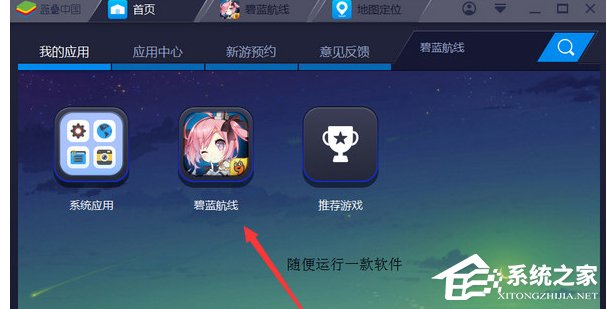 BlueStacks蓝叠如何虚拟定位？BlueStacks蓝叠虚拟定位的操作步骤