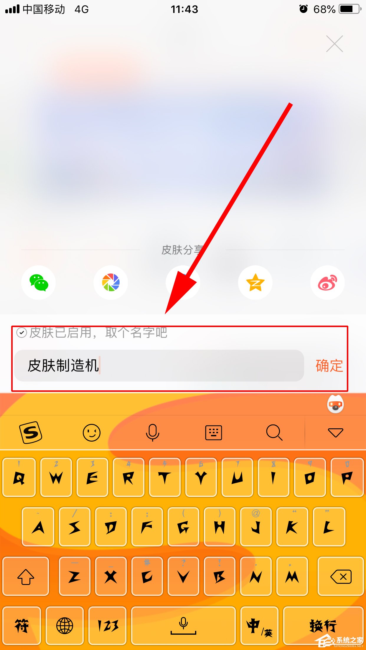 搜狗输入法如何运用皮肤制造机？皮肤制造机的运用方法