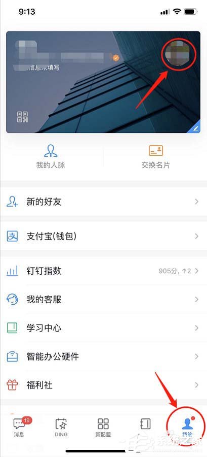 钉钉如何设置本人的生日?钉钉设置本人生日的步骤