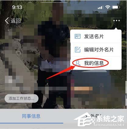 钉钉如何设置本人的生日?钉钉设置本人生日的步骤