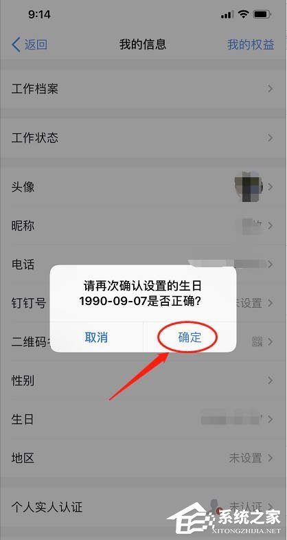 钉钉如何设置本人的生日?钉钉设置本人生日的步骤