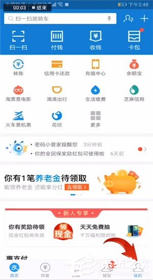 领取宝怎样设置到账声响？领取宝设置到账声响的方法