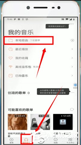 虾米音乐如何设置手机铃声？虾米音乐设置手机铃声的方法