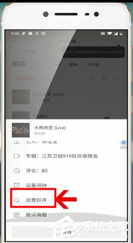 虾米音乐如何设置手机铃声？虾米音乐设置手机铃声的方法