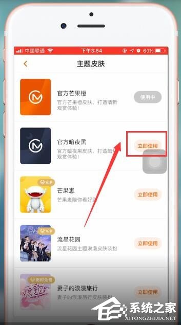 芒果TV如何换皮肤？芒果TV换皮肤的方法