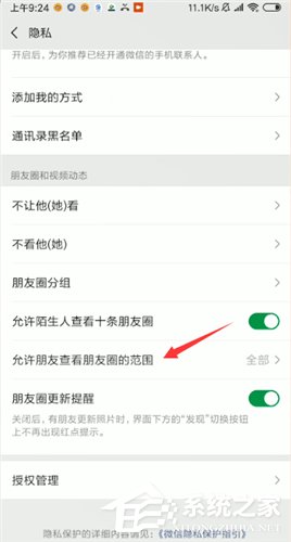 微信冤家圈如何设置三天可见？微信冤家圈设置三天可见的步骤