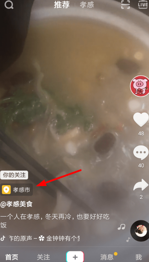 如何在抖音查询别人的定位？抖音里查询别人定位的具体操作步骤