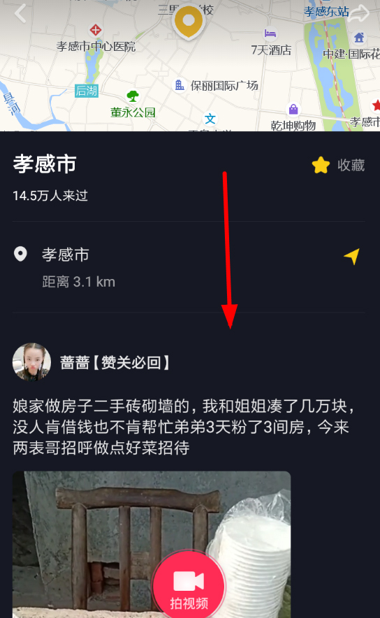 如何在抖音查询别人的定位？抖音里查询别人定位的具体操作步骤