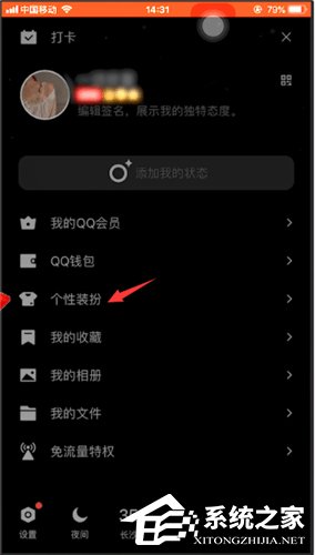 qq夜间模式如何换背景？qq夜间模式换背景的方法