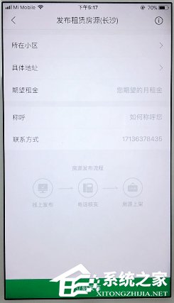 链家如何发布租房信息？链家发布租房信息的方法