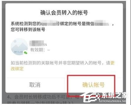 腾讯视频会员权限如何转移？腾讯视频会员权限转移的操作步骤