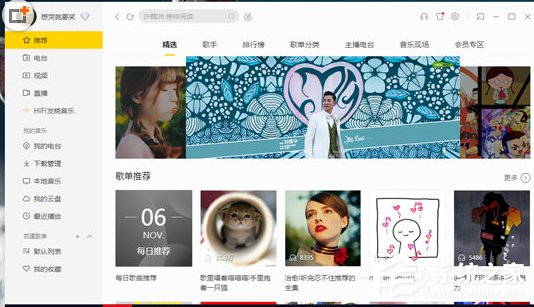 酷我音乐如何设置定时播放？酷我音乐设置定时播放的方法步骤