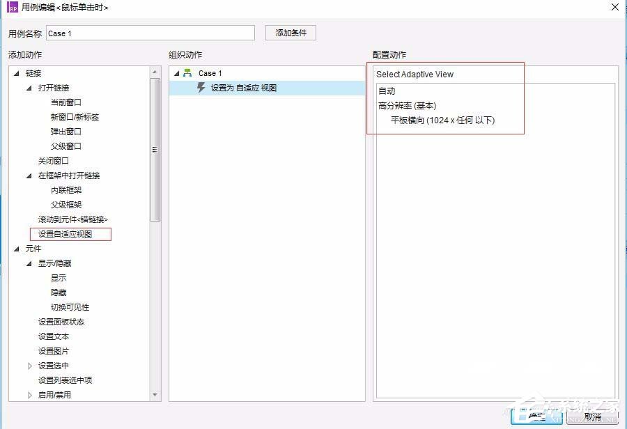 Axure rp中如何设置与运用自顺应视图？Axure rp中设置与运用自顺应视图的方法教程
