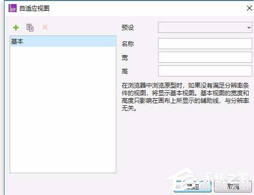 Axure rp中如何设置与运用自顺应视图？Axure rp中设置与运用自顺应视图的方法教程