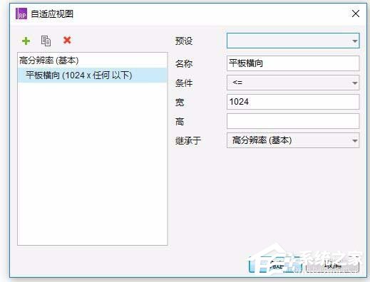 Axure rp中如何设置与运用自顺应视图？Axure rp中设置与运用自顺应视图的方法教程