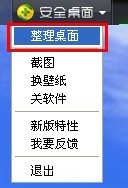 360安全桌面怎样用？360安全桌面运用方法