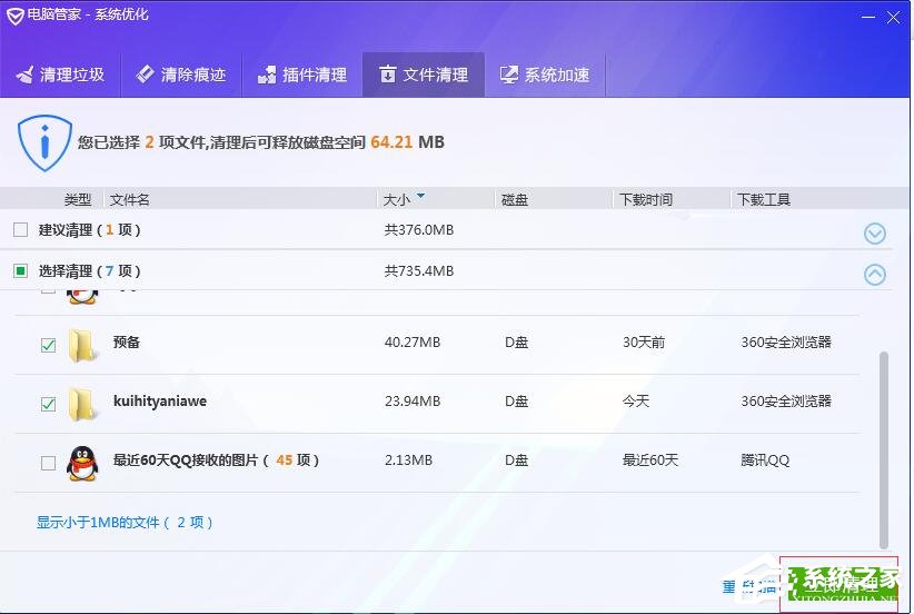 腾讯电脑管家文件清算