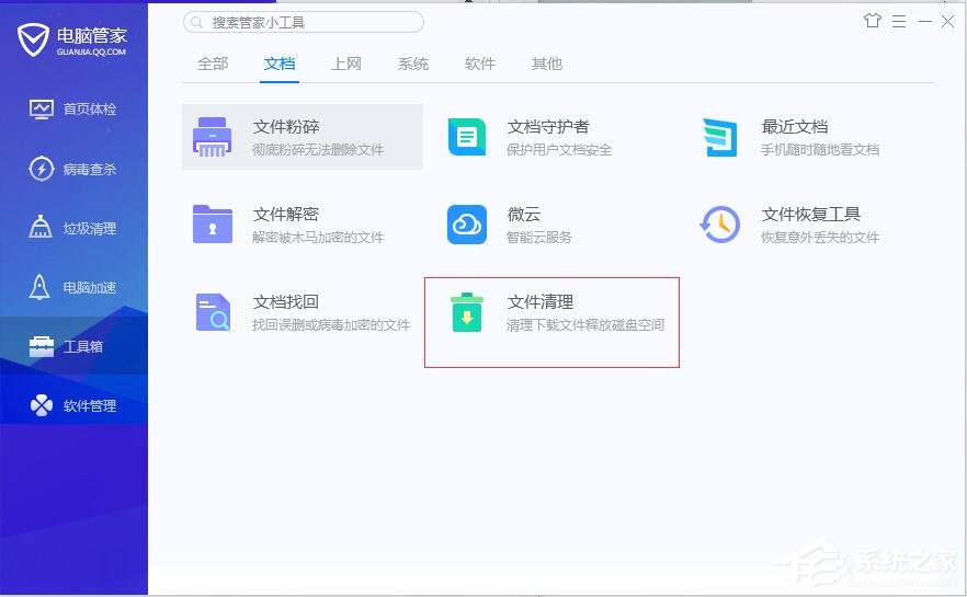 腾讯电脑管家文件清算