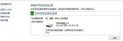 win8零碎备份与还原