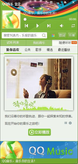 QQ音乐加强版