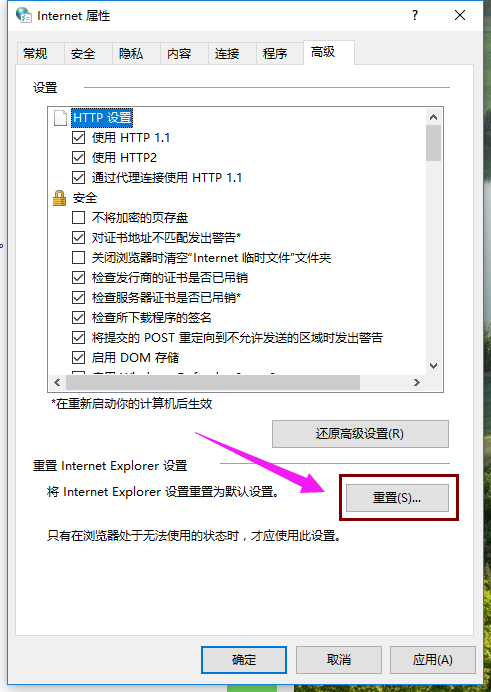 Win10专业版IE浏览器毛病修复