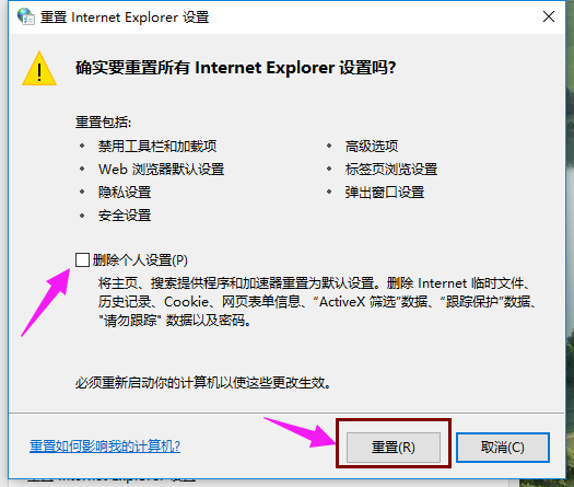 Win10专业版IE浏览器毛病修复