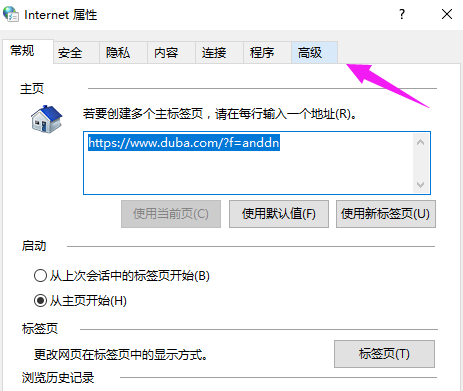 Win10专业版IE浏览器毛病修复