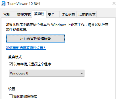 Win10软件兼容性处理方法