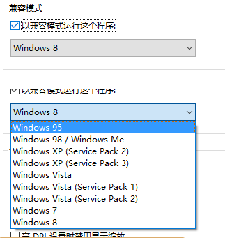 Win10软件兼容性处理方法