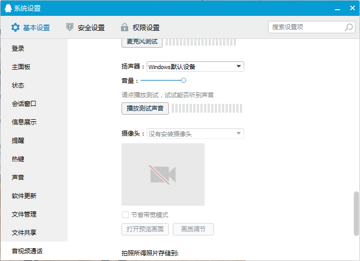 Win7旗舰版摄像头黑屏处理方法