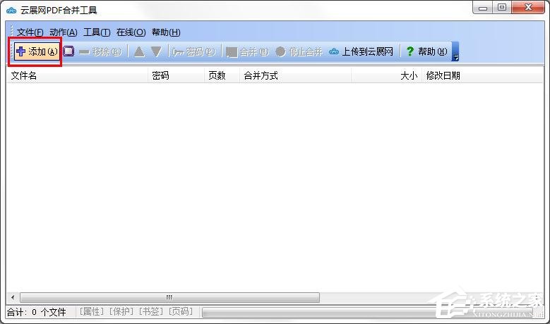 云展网PDF合并工具怎样进行PDF文件合并