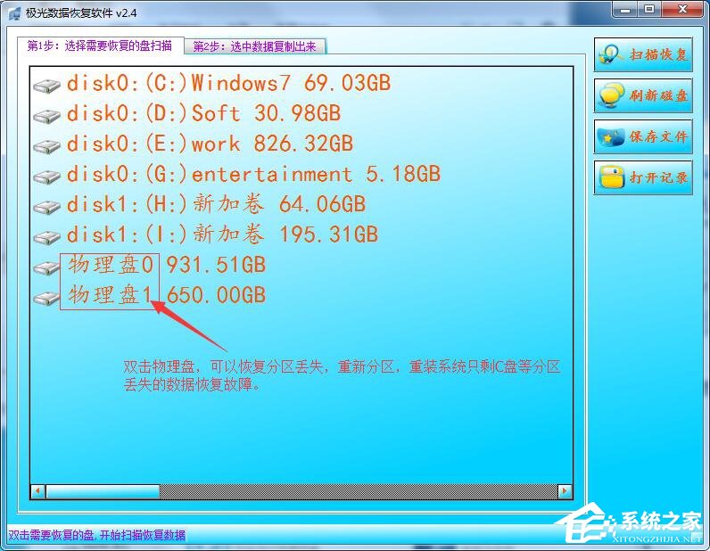 极光数据恢复软件怎样运用