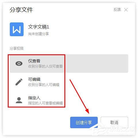wps怎样把文档生成链接分享？