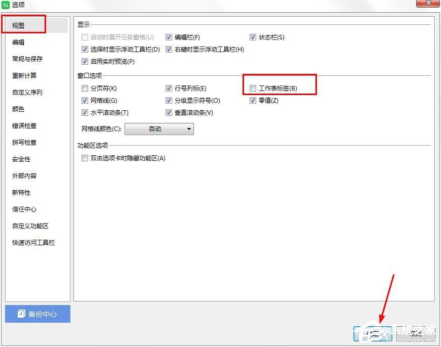 wps表格标签怎样隐藏