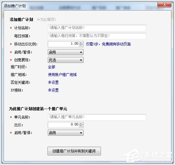 百度推行客户端怎样添加推行计划