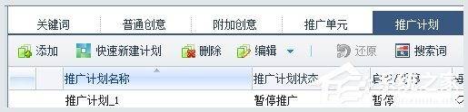 百度推行客户端怎样添加推行计划