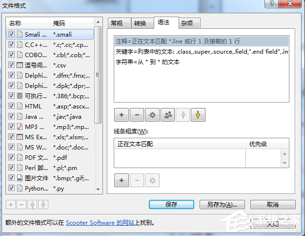 Beyond Compare怎样进行smali语法高亮