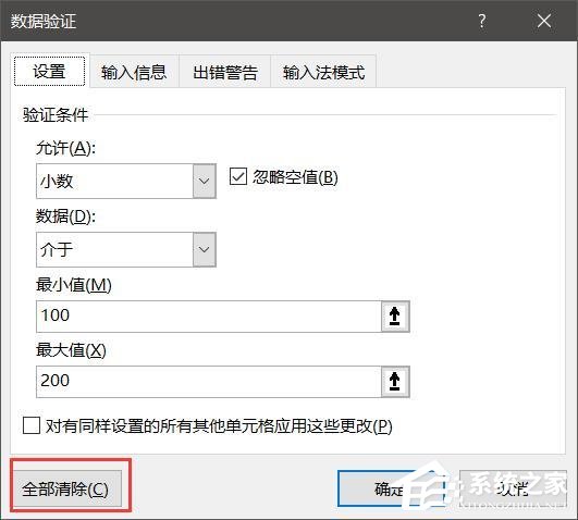 Excel怎样预防输错数据