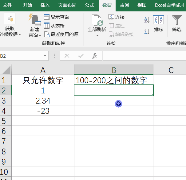 Excel怎样预防输错数据