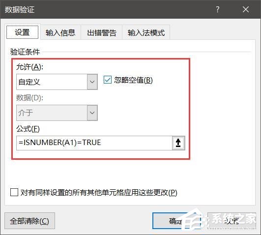 Excel怎样预防输错数据